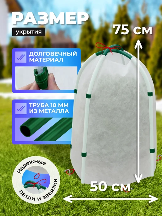 Урожайный уголок Зимнее укрытие каркасное "Овал" 0,75 м (3 штуки), 0,75 м, фото 2