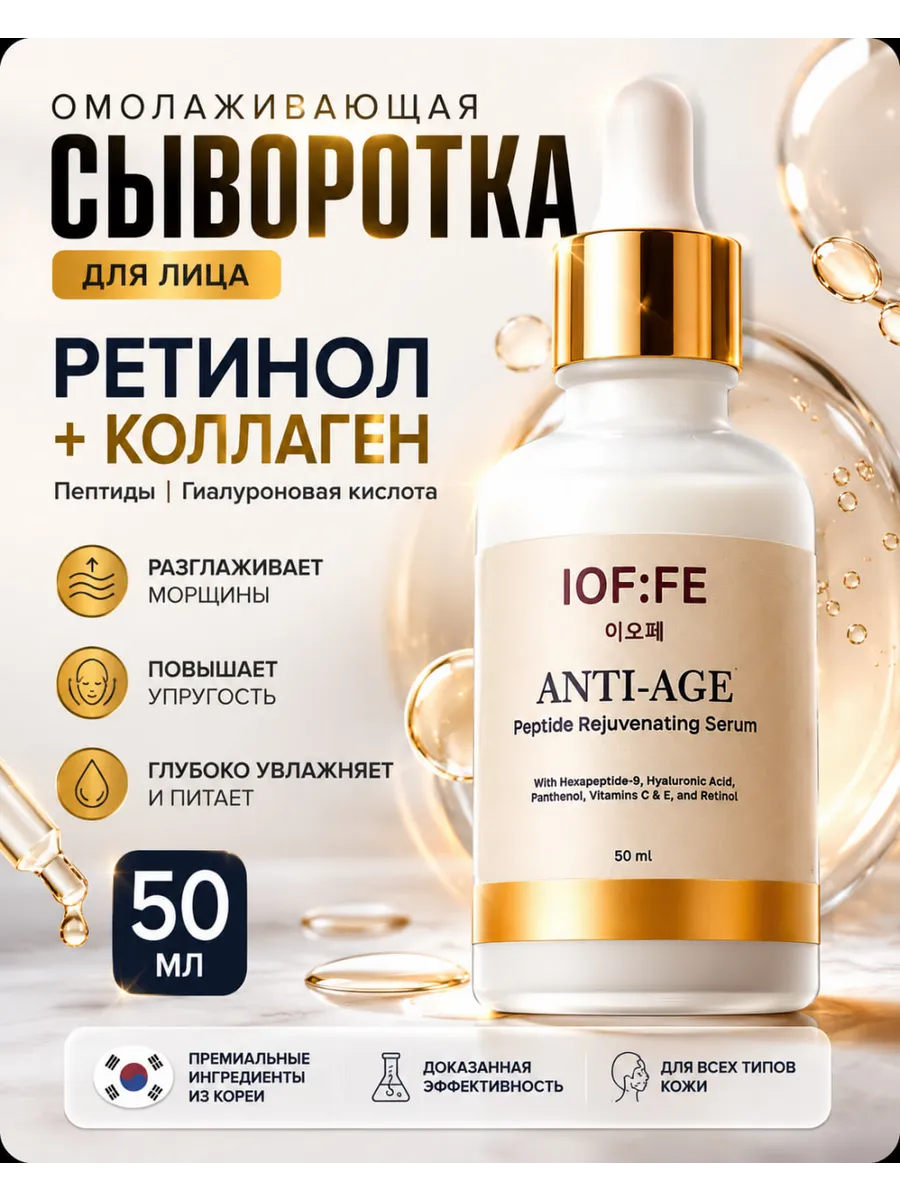 Сыворотка для лица омолаживающая Peptide + Hyaluronic, 50 мл