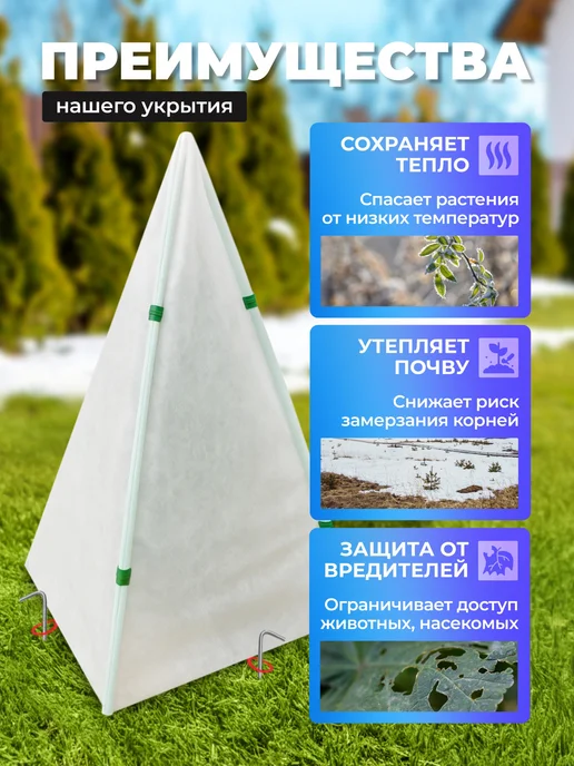 Урожайный уголок Зимнее укрытие каркасное "Конус" 100 см (3 штуки), белый, фото 3