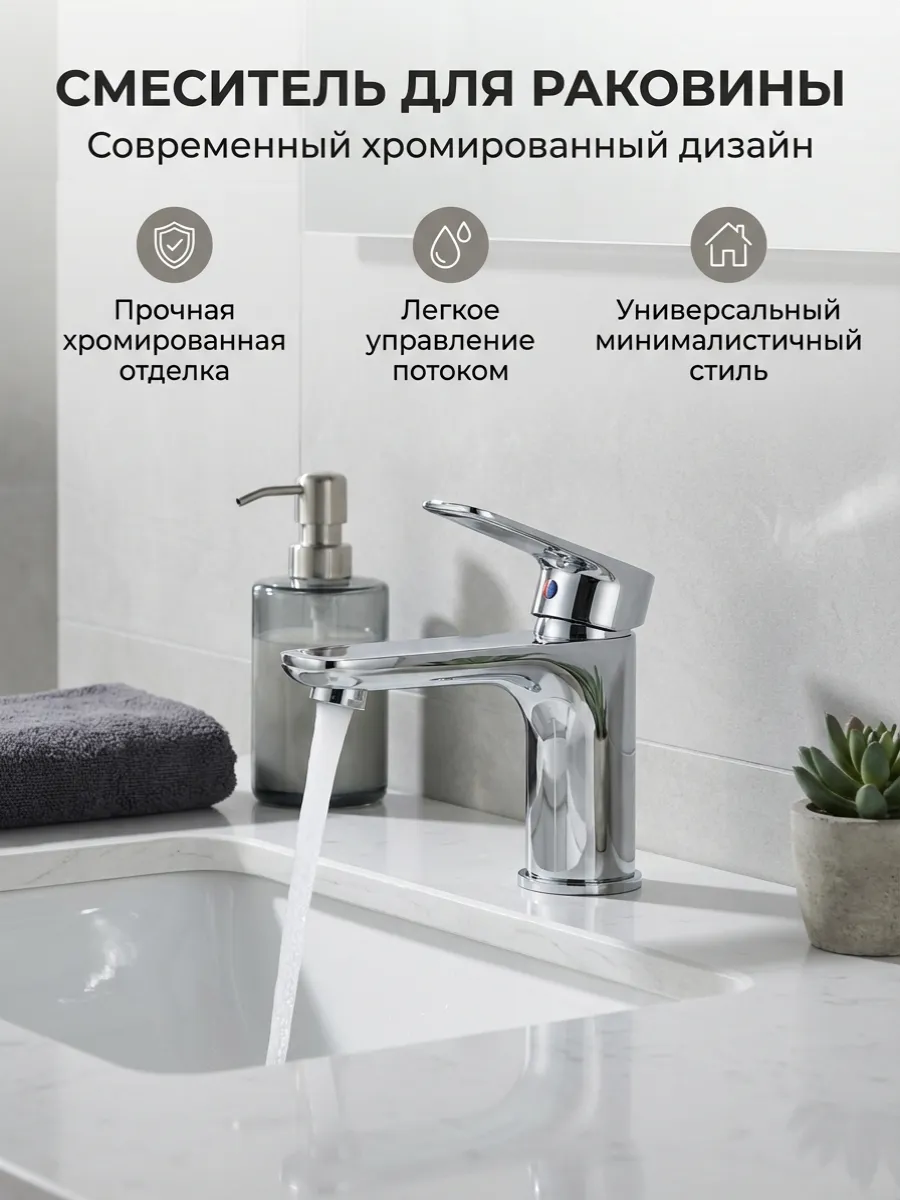 Смеситель для раковины для умывальника