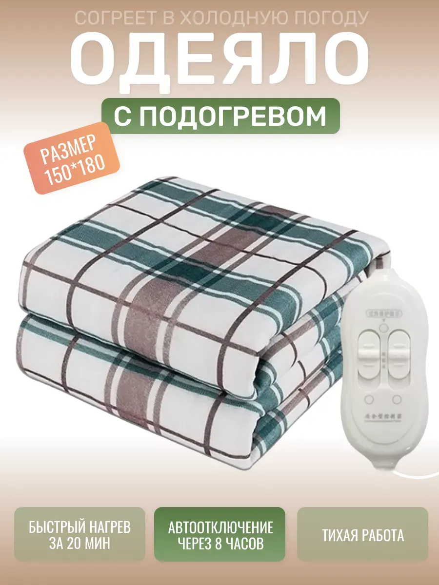 Электрическое одеяло