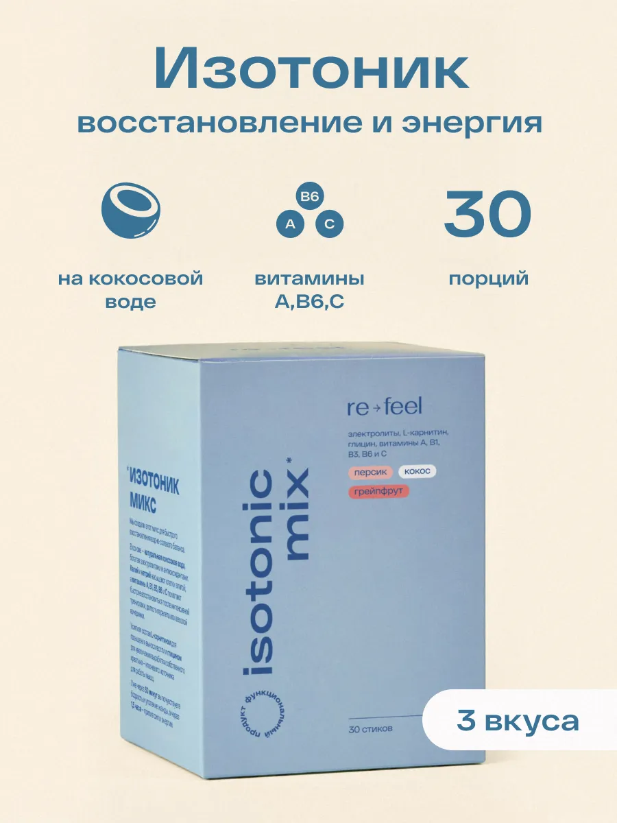Изотоник с электролитами микс вкусов 30 стиков