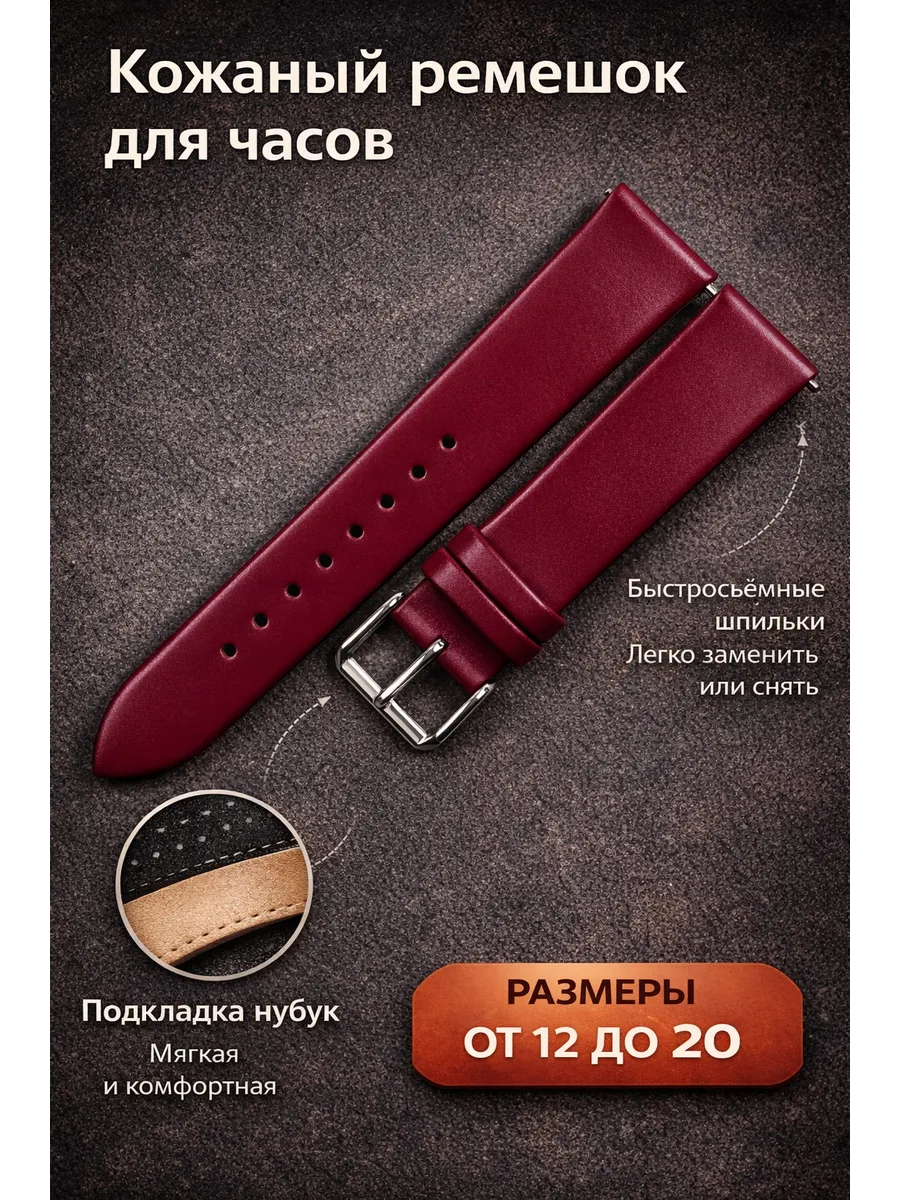 Кожаный ремешок для часов