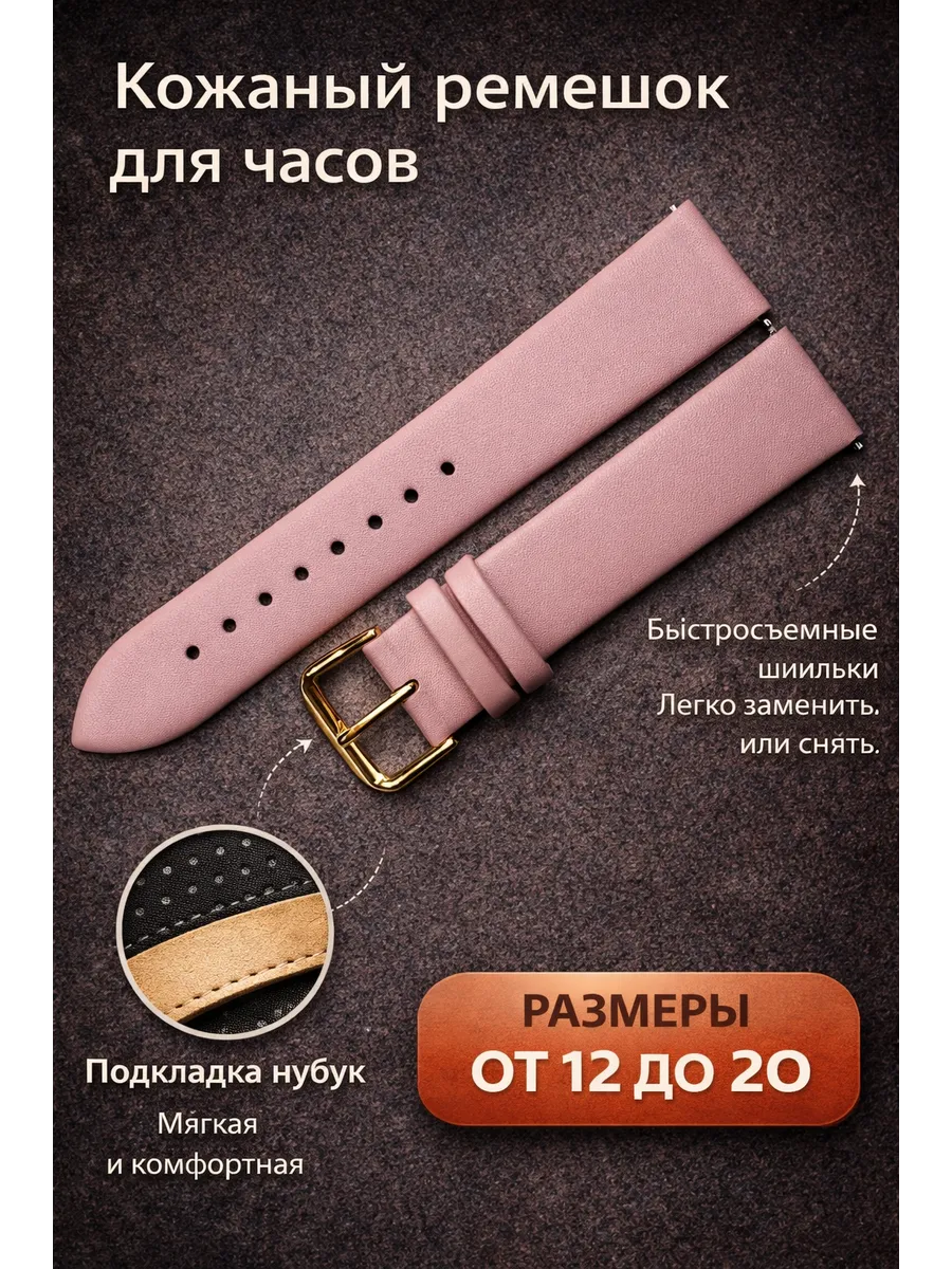Кожаный ремешок для часов