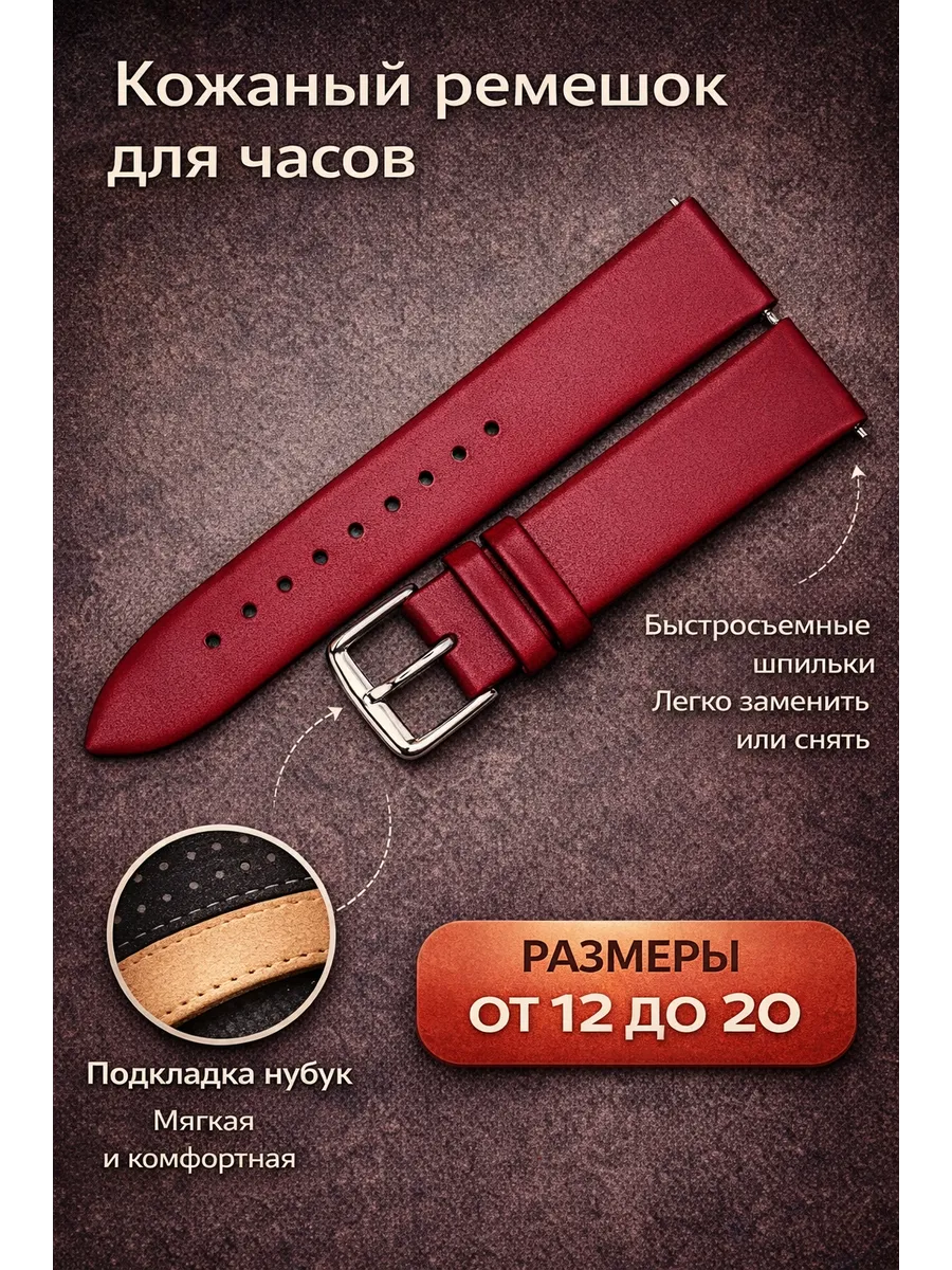 Кожаный ремешок для часов
