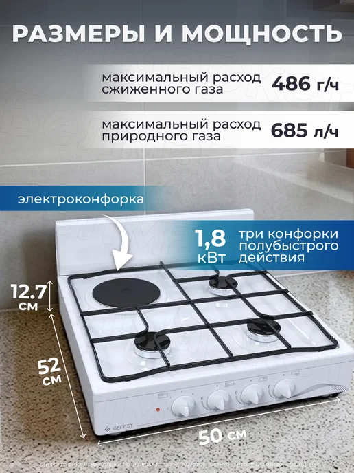 GEFEST Плита газовая, электрическая комбинированная ПГЭ 910-01, белый, фото 3