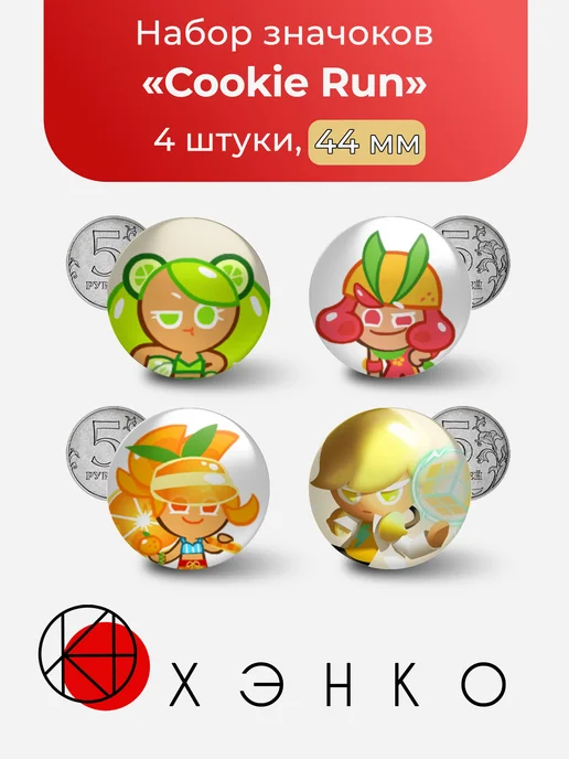 Кукиран Cookie Run значки