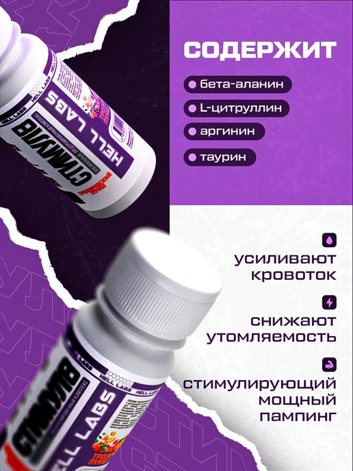 Hell Labs Stimul8 240g (Яблоко) мощный предтреник для энергии, выносливости и жиросжигания, 12 шт, фото 4