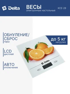 Весы настольные электронные DELTA KCE-28 до 5 кг