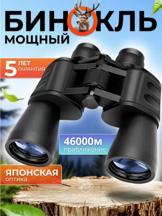 DaBudetSvet Бинокль мощный профессиональный, черный, фото 2