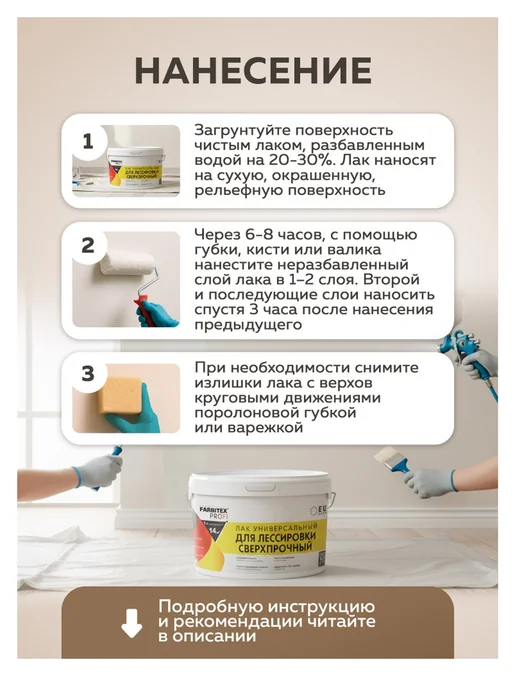 Farbitex Лак для лессировки универсальный сверхпрочный 0.9л, 900 мл, фото 5
