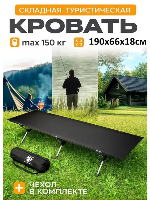 ArmStore-lux Раскладушка-кровать туристическая складная, вариант