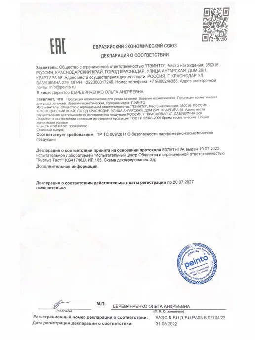 Peinto Вазелин для тату CLEAN SKIN VASELINE Mango, 250 мл, 250 мл, фото 2