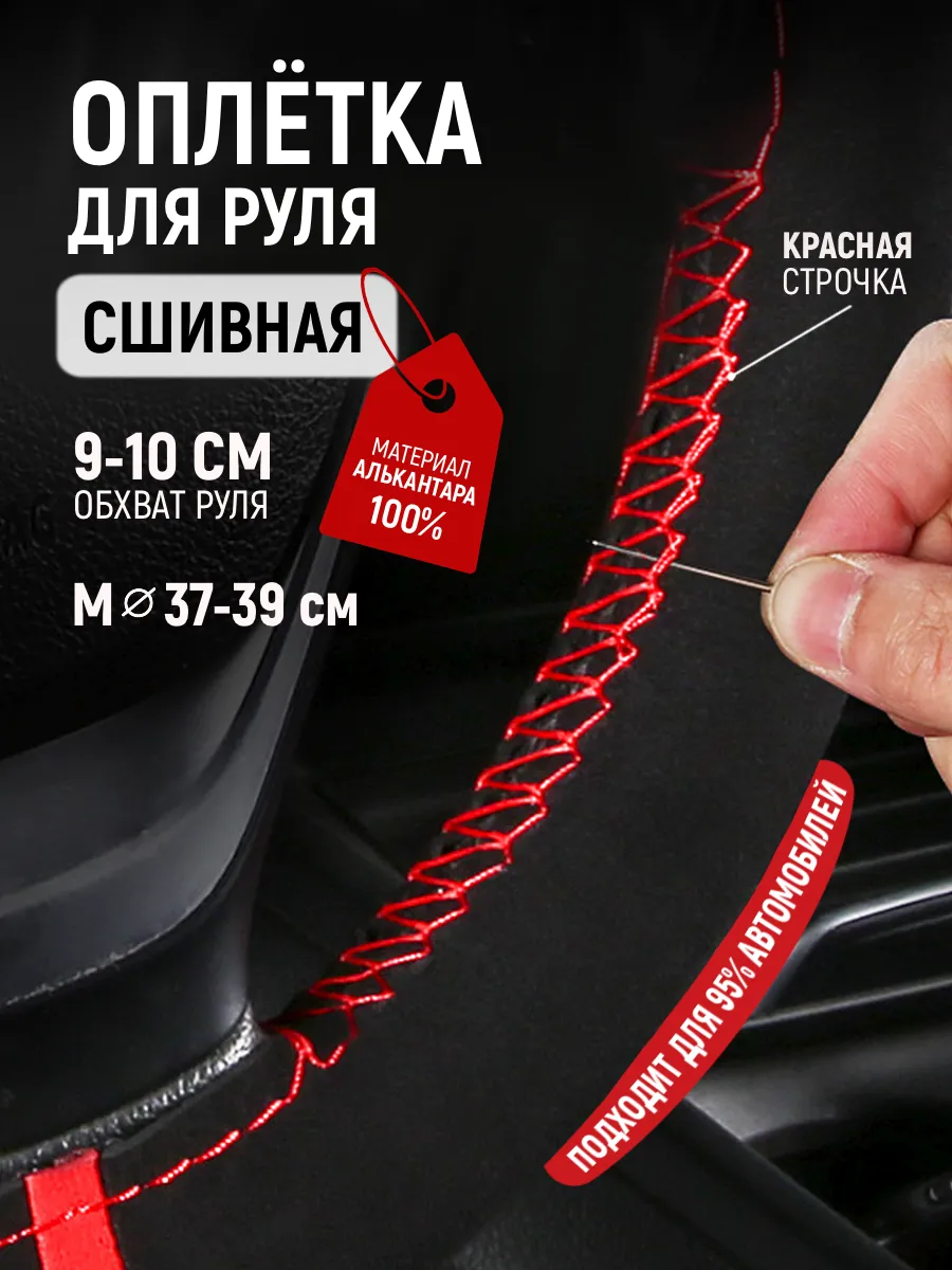 Оплётка на руль автомобиля