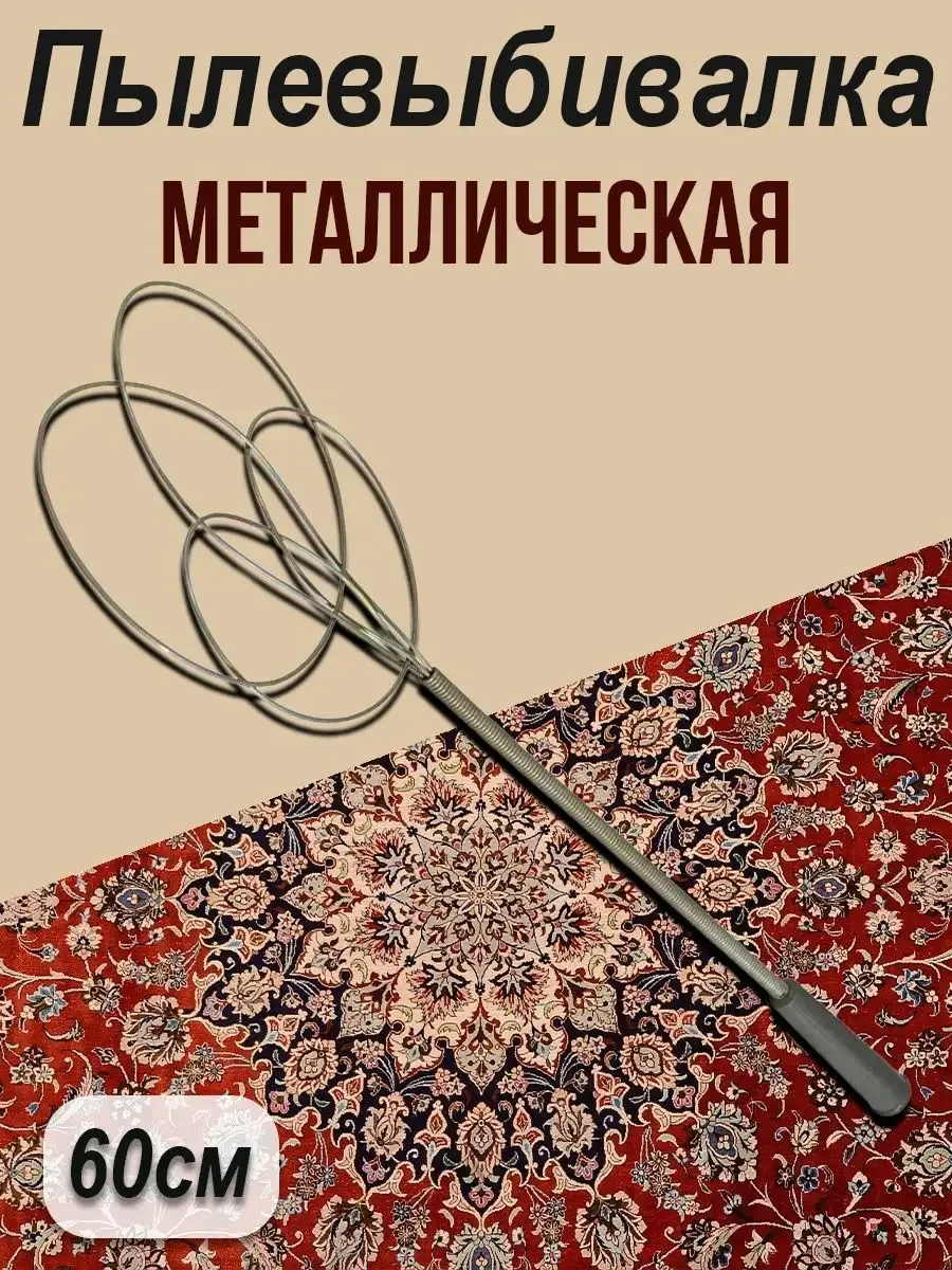 Пылевыбивалка