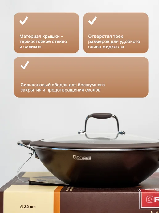 Rondell Сковорода вок Mocco RDA-552 с крышкой глубокая, коричневый, фото 2