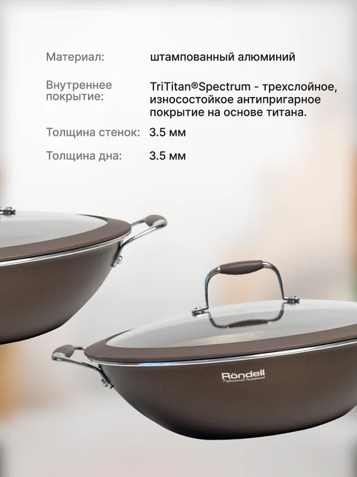 Rondell Сковорода вок Mocco RDA-552 с крышкой глубокая, коричневый, фото 3