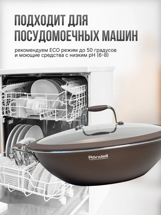 Rondell Сковорода вок Mocco RDA-552 с крышкой глубокая, коричневый, фото 4