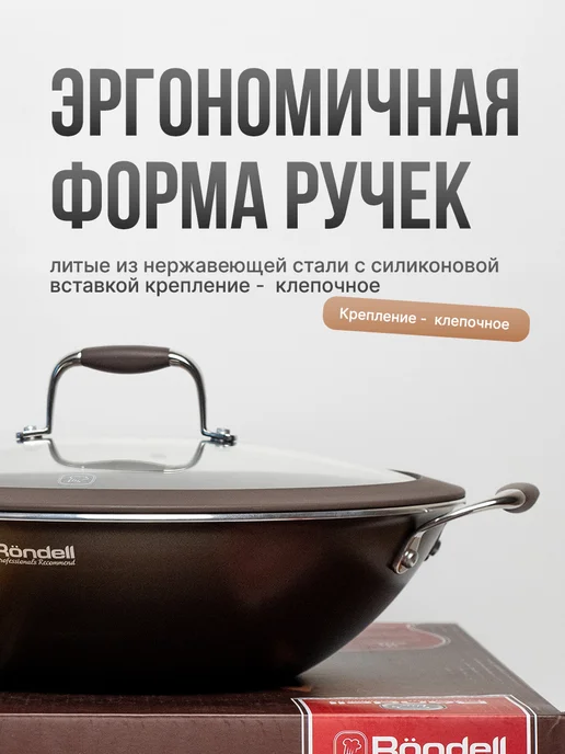 Rondell Сковорода вок Mocco RDA-552 с крышкой глубокая, коричневый, фото 5