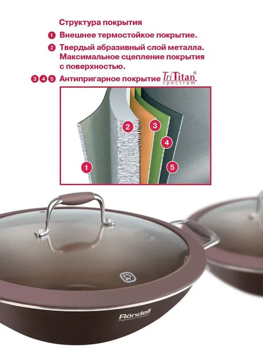 Rondell Сковорода вок Mocco RDA-552 с крышкой глубокая, коричневый, фото 7