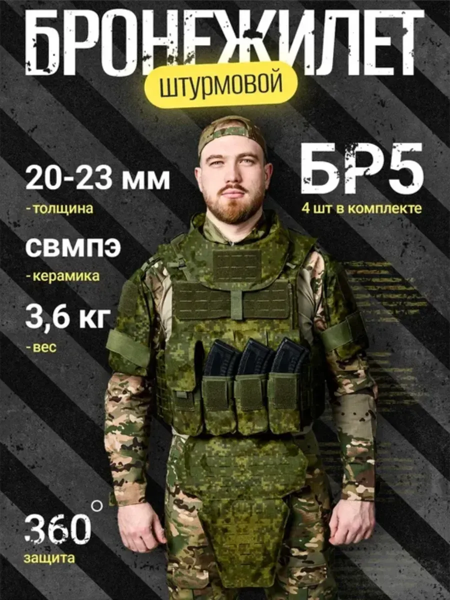 Бронежилет тактический БР5 с бронеплитами