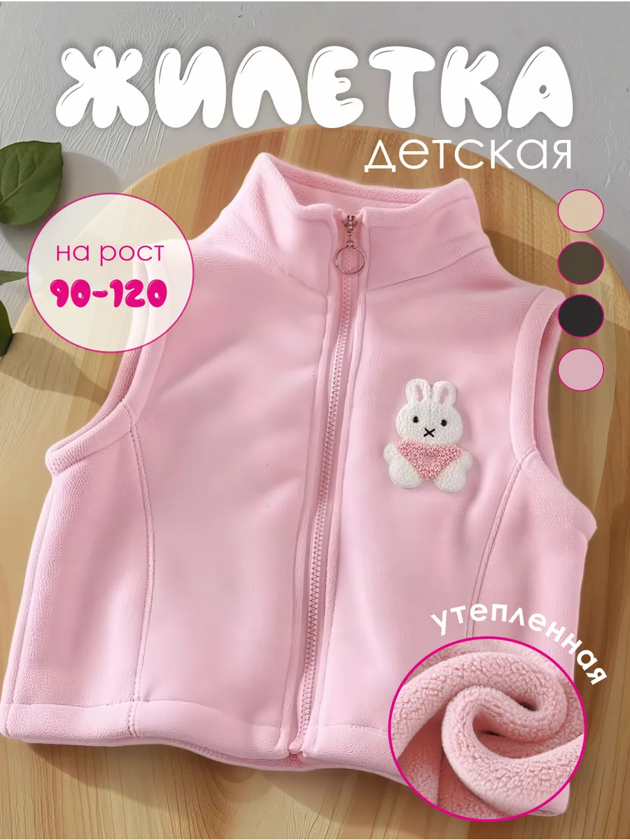 Жилетка детская утепленная флисовая
