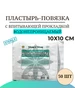Пластырь-повязка с впитывающей прокладкой на нетканой основе… LEIKO 482051669 купить за 893 ₽ в интернет‑магазине Wildberries