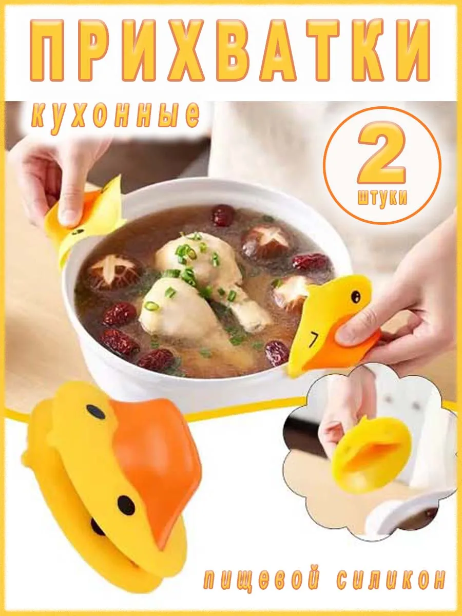 Прихватки силиконовые для кухонной утвари, 2 шт.