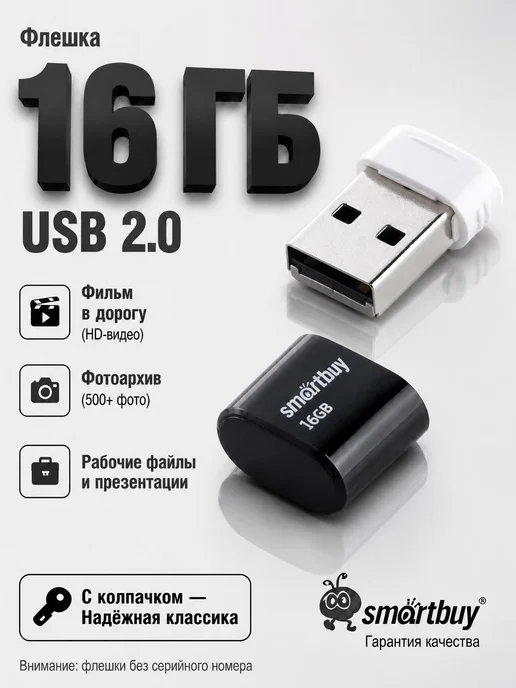 Smartbuy Мини флешка для музыки в машину автомобильная USB, черный