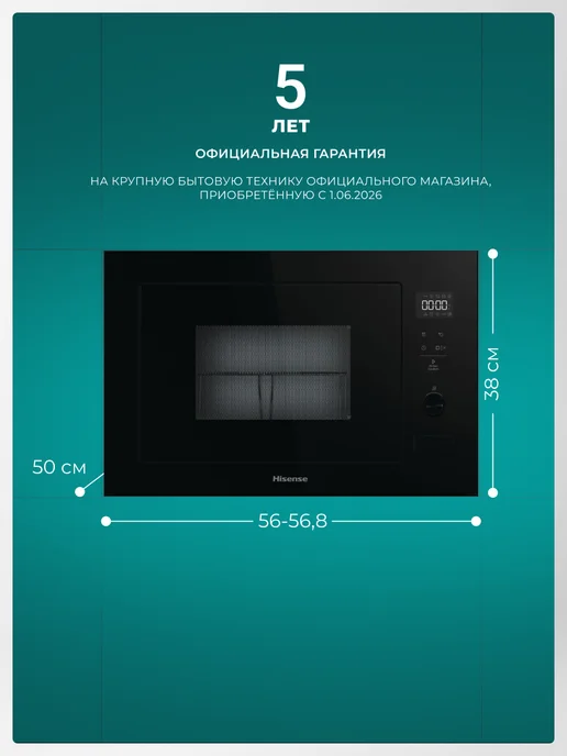 HISENSE Микроволновая печь встраиваемая BIM325G42BG, 25 л, гриль, 25 л, фото 5
