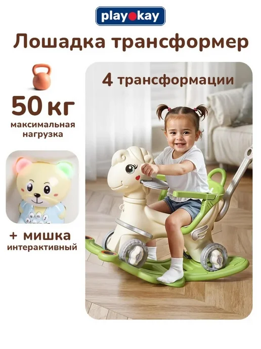 playokay Лошадка качалка с ручкой 4 в 1 беговел, балансир и пушкар, вариант