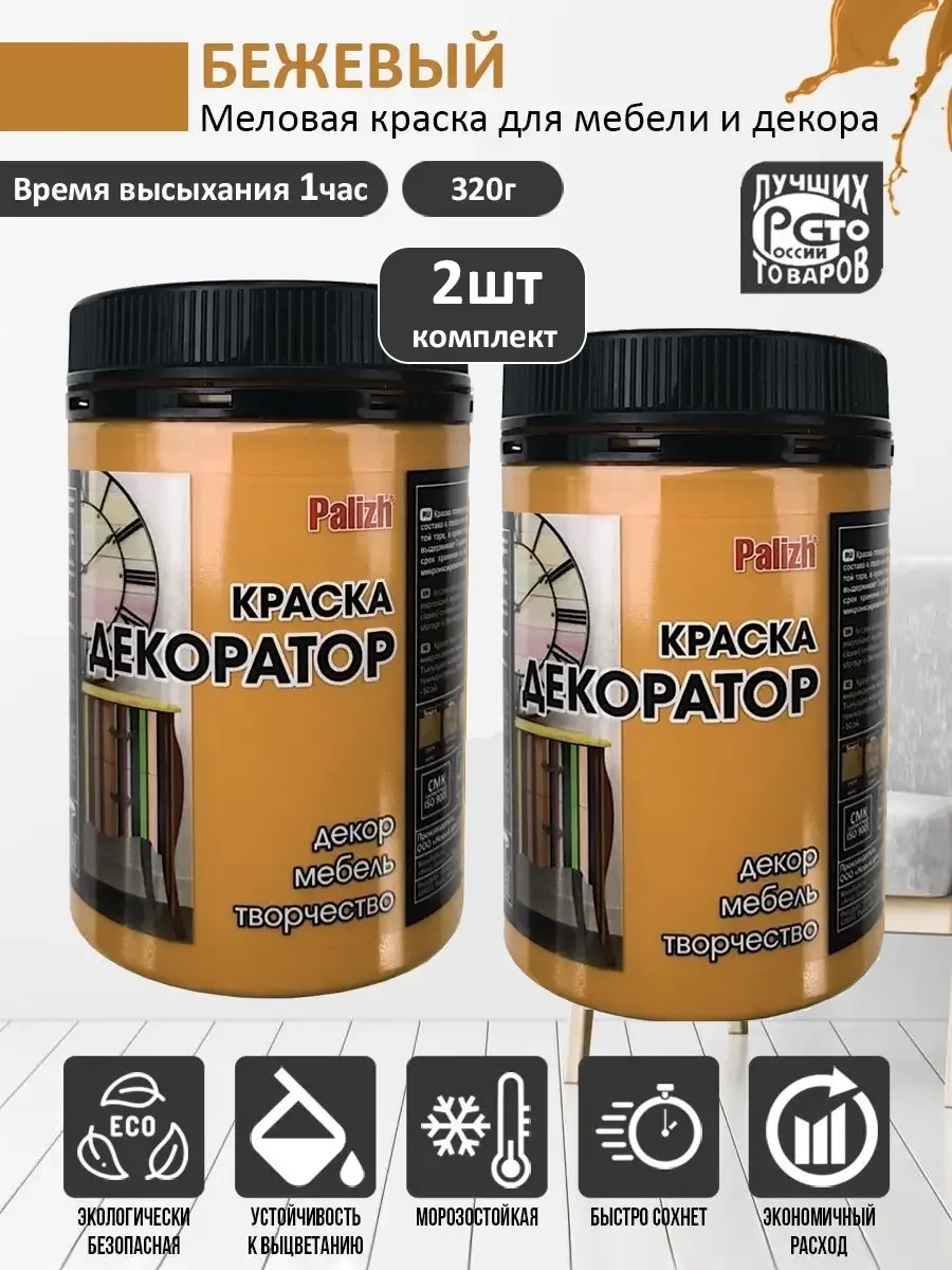 Краска для мебели меловая 2шт - бежевый