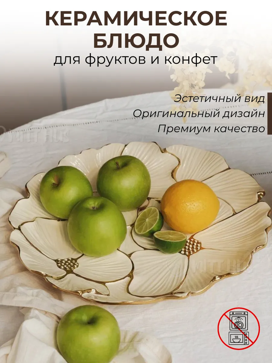 Керамическая тарелка для фруктов десертов закусок канапе