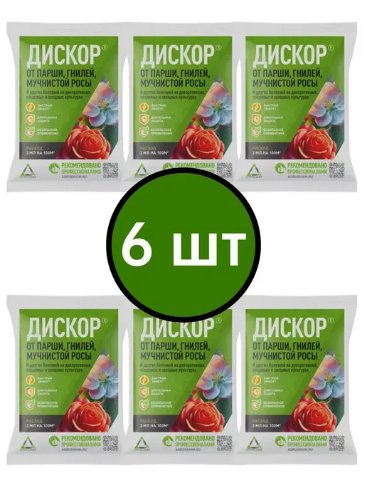 Агрусхим Фунгицид Дискор 2 мл от парши, гнилей и мучинстой росы, 6 шт, 2 мл, 6 шт, фото 2
