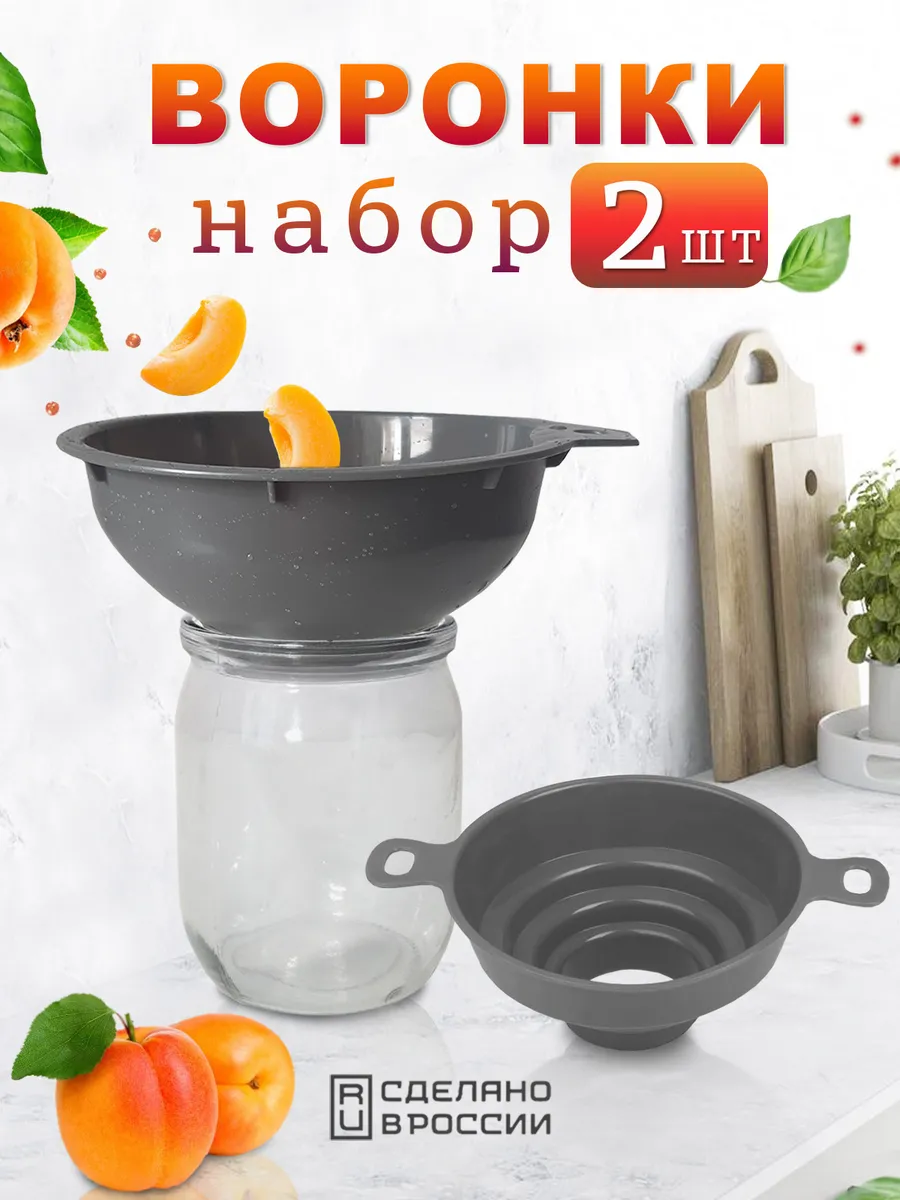 Воронка с широким горлом для банок