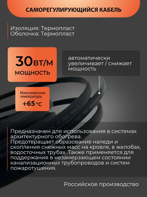 СТН Греющий кабель для кровли и водостоков 5 м (экранированный), 5 м, фото 2