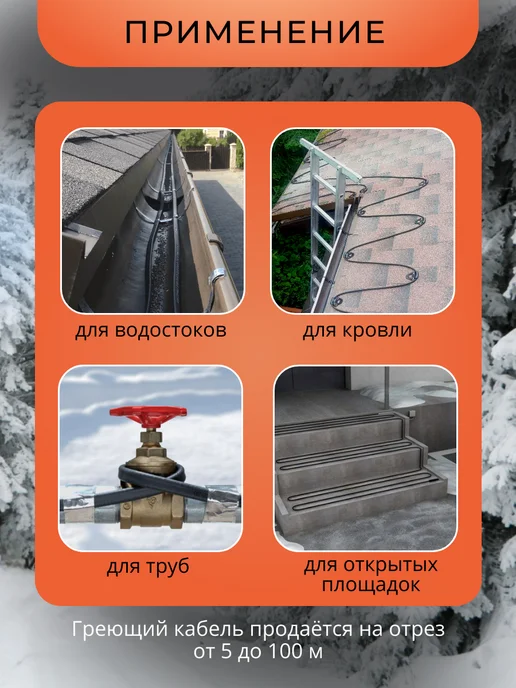 СТН Греющий кабель для кровли и водостоков 5 м (экранированный), 5 м, фото 3