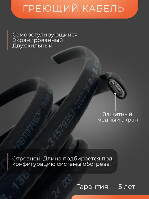 СТН Греющий кабель для кровли и водостоков 5 м (экранированный), 5 м, фото 4