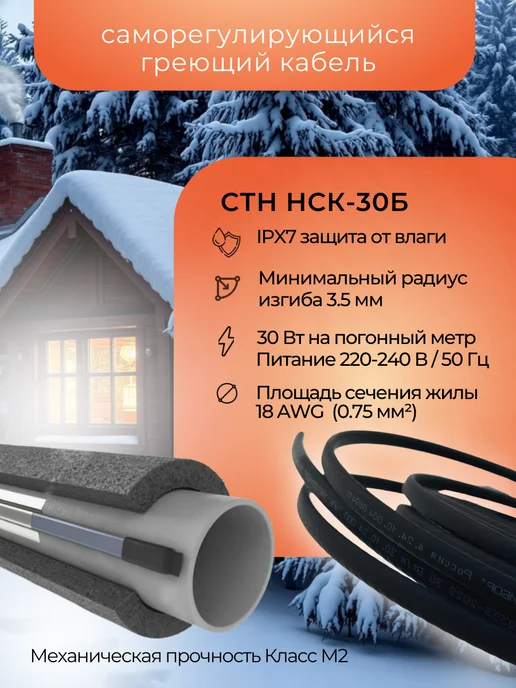 СТН Греющий кабель для кровли и водостоков 5 м (экранированный), 5 м, фото 6