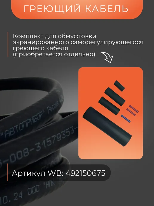 СТН Греющий кабель для кровли и водостоков 5 м (экранированный), 5 м, фото 7