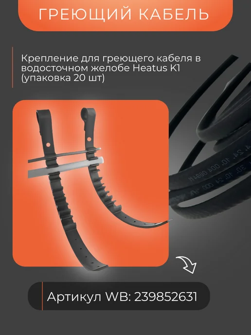 СТН Греющий кабель для кровли и водостоков 5 м (экранированный), 5 м, фото 8