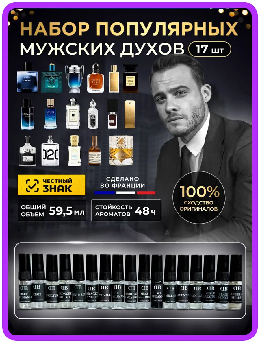 Духи мужские сладкие стойкие масляные, набор пробников 17 шт