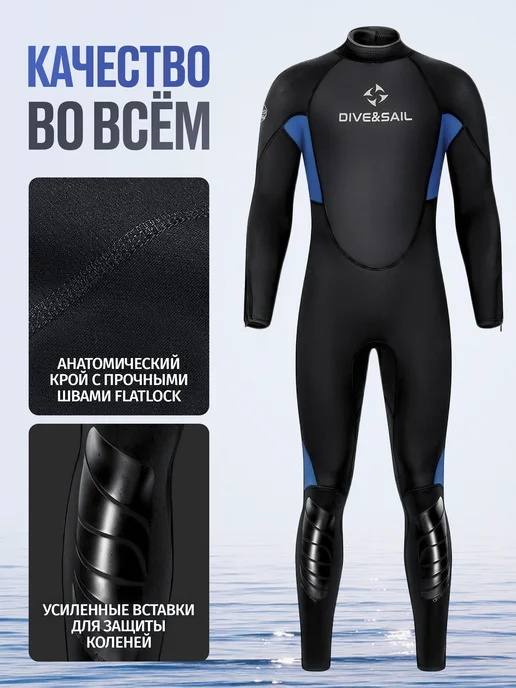 DIVE & SAIL Гидрокостюм неопреновый 3 мм, синий, фото 3