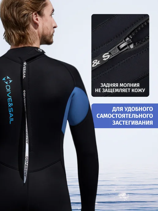 DIVE & SAIL Гидрокостюм неопреновый 3 мм, синий, фото 4