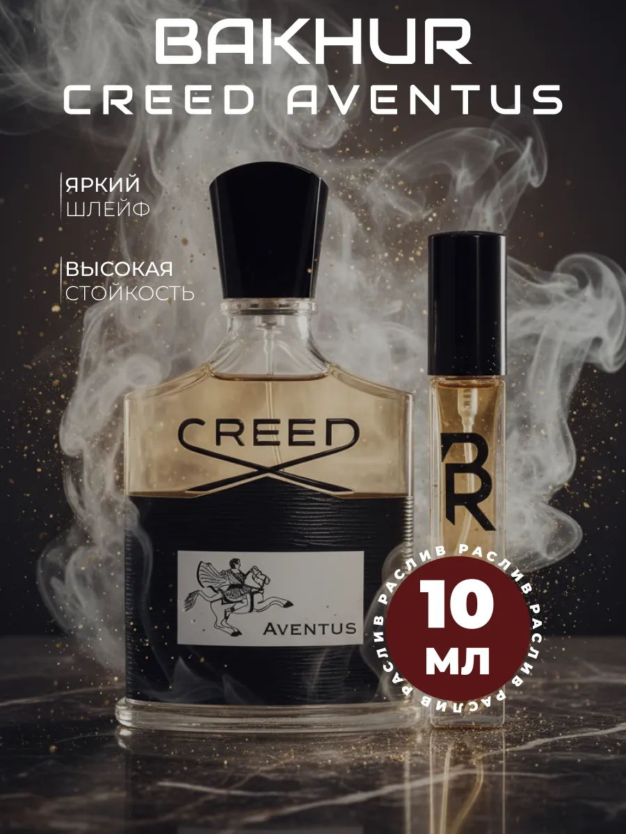 Духи Creed Aventus 10 мл 80 20
