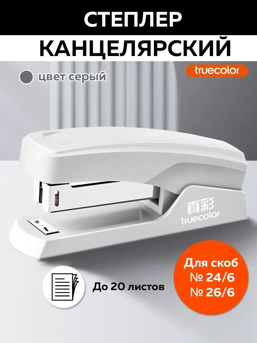Степлер канцелярский