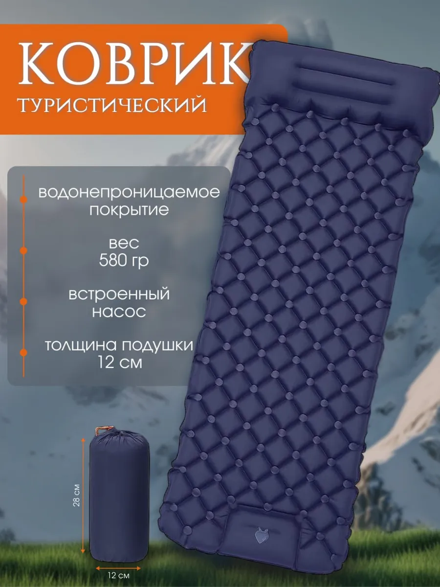 Коврик-матрас надувной синий, с встроенным насосом.