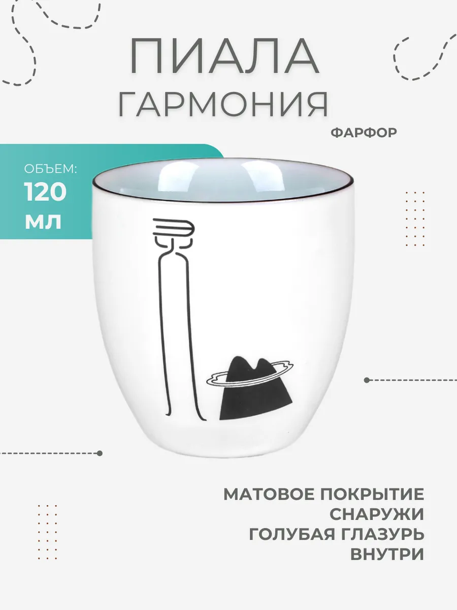 Пиала "Гармония", 120 мл, фарфоровая