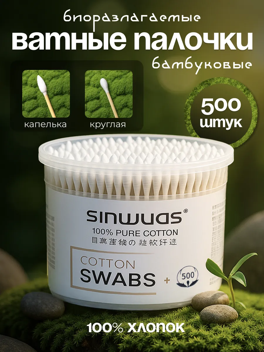 Бамбуковые ватные палочки 500 шт