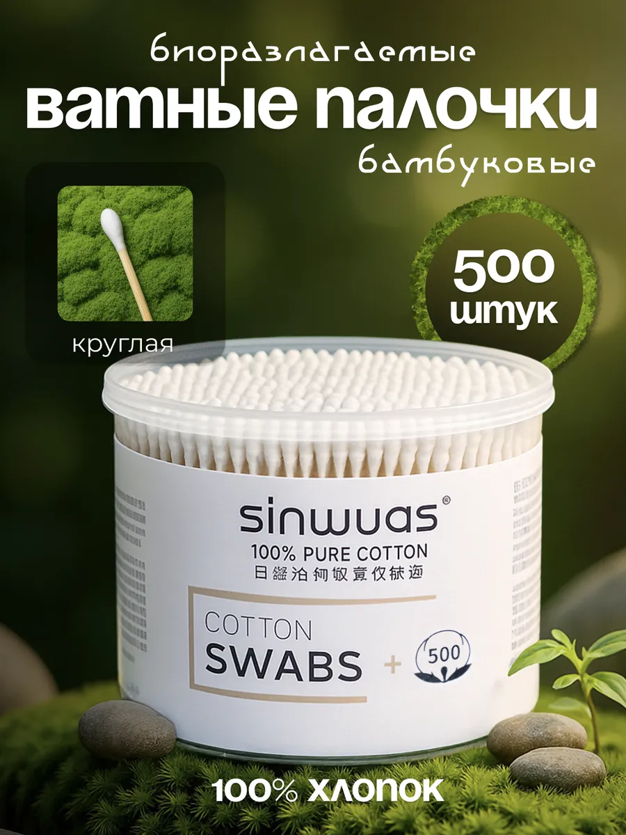 Бамбуковые ватные палочки 500 шт